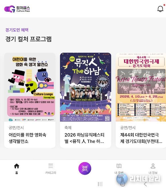 경기도, ‘컬처패스’ 전면 개편… 9,300개 명소 담은 ‘내 손안의 문화 지도’ 완성