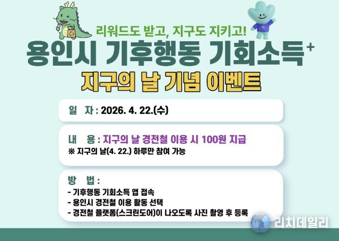 용인특례시 경전철 이용 시민 리워드 지급 안내 포스터