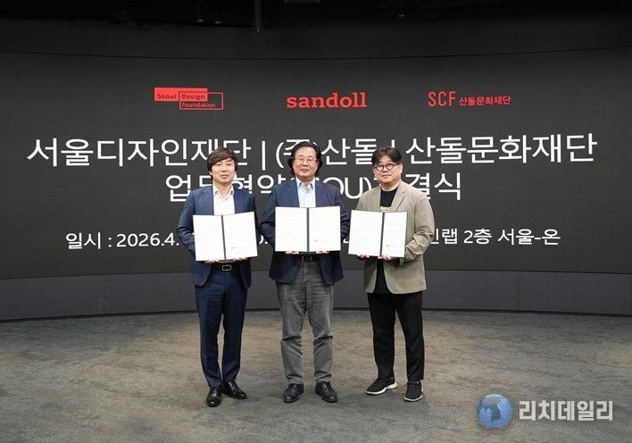 4월 15일 DDP에서 차강희 서울디자인재단 대표이사와 윤영호 ㈜산돌대표이사, 윤철민 산돌문화재단 국장이 업무협약을 체결한 뒤 기념촬영을 하고 있다.
