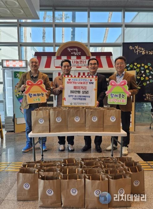 청소년범죄예방위원 거창지역협의회, 거창읍에 나눔 실천