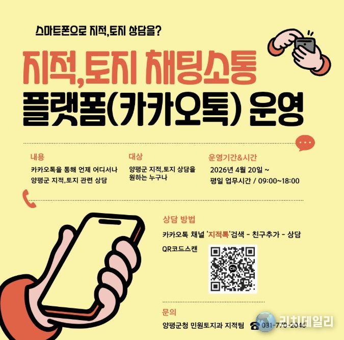 지적,토지 채팅소통 플랫폼(카카오톡) 운영 홍보 자료
