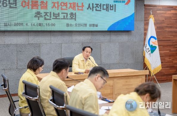 오산시, 여름철 자연재난 대비 총력…사전대비 보고회 및 현장점검 실시
