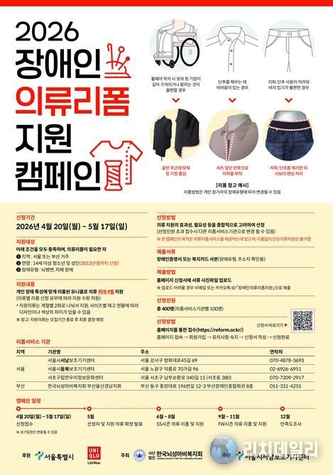 2026 장애인 의류리폼 지원 포스터