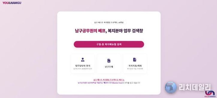 부산 남구, ‘베프 AI챗봇’ 4월 시범운영 시작