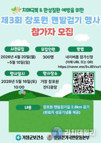 거창군, ‘제3회 창포원 맨발걷기 행사’ 참가자 모집