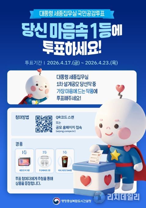 국민공감투표 홍보 포스터