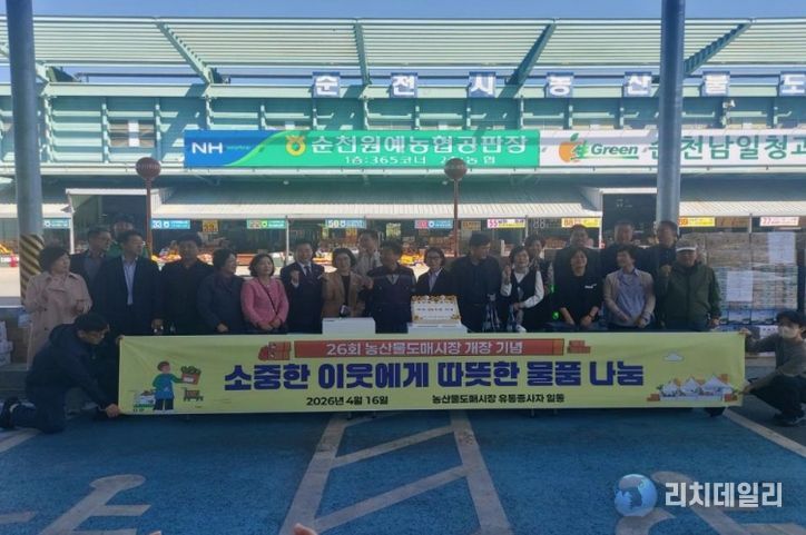 16일 순천시농산물도매시장 유통 관계자들이 1,300만 원 상당의 농산물을 기부하고 기념 촬영을 하고 있다.