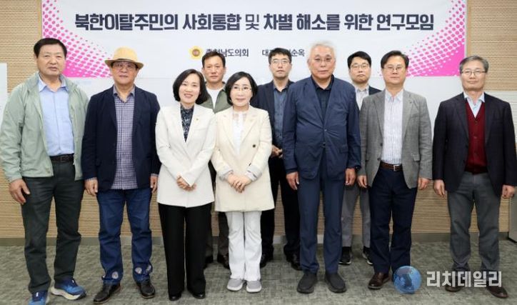 ‘북한이탈주민의 사회통합 및 차별 해소를 위한 연구모임’ 연구용역 중간보고회